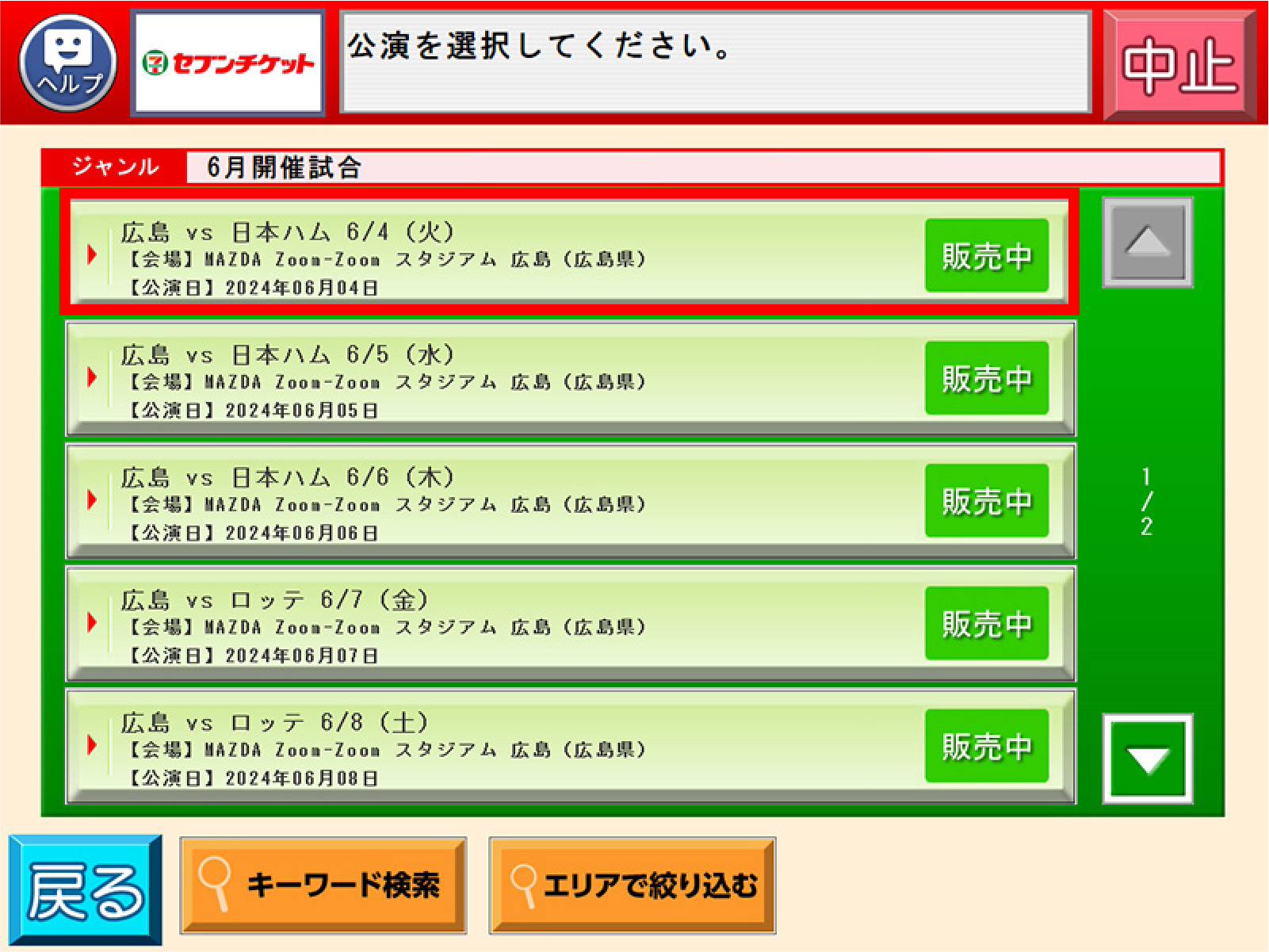 7-Eleven Seven Ticket · 広島東洋カープ公式サイト