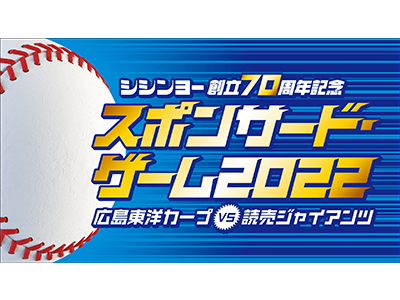 22年7月3日 日 チームスケジュール 広島東洋カープ公式サイト