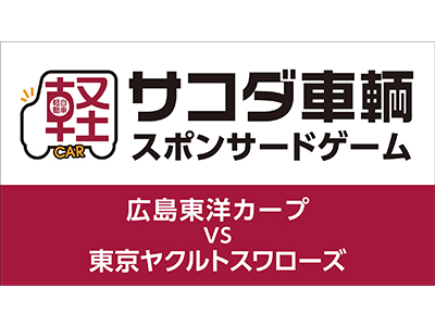 22年4月26日 火 チームスケジュール 広島東洋カープ公式サイト