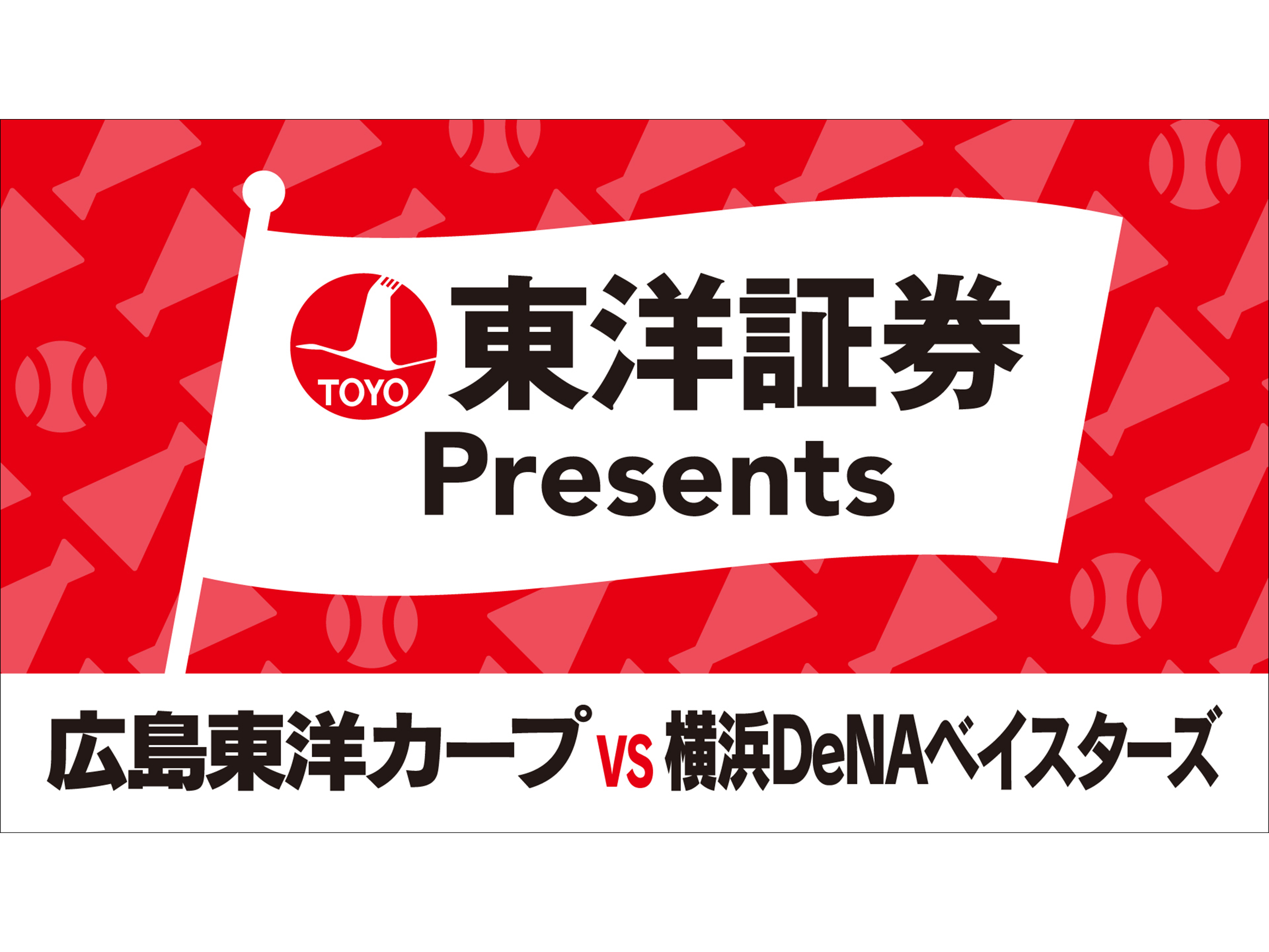 チームスケジュール - 広島東洋カープ公式サイト