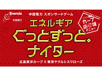 ビックカーブ　土曜日まで チームスケジュール - 広島東洋カープ公式サイト